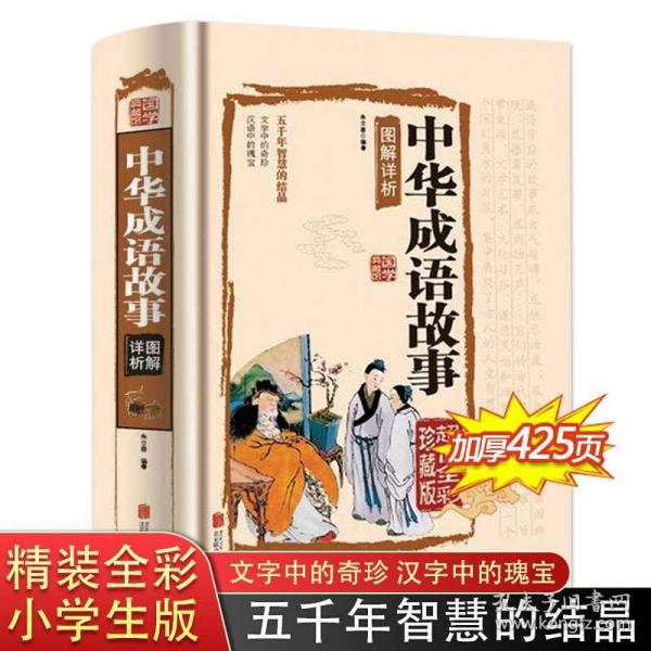 什么原逐鹿成语_成语故事简笔画(4)