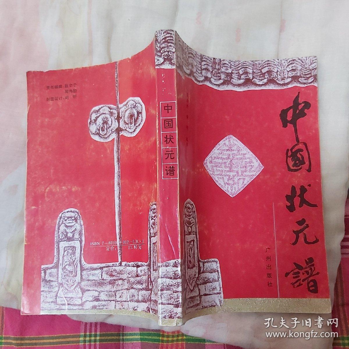 中状元简谱_谁料皇榜中状元简谱(3)