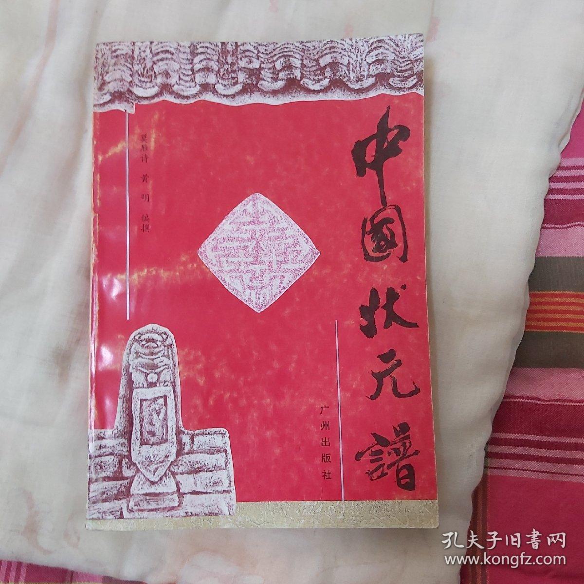 中状元简谱_谁料皇榜中状元简谱(3)