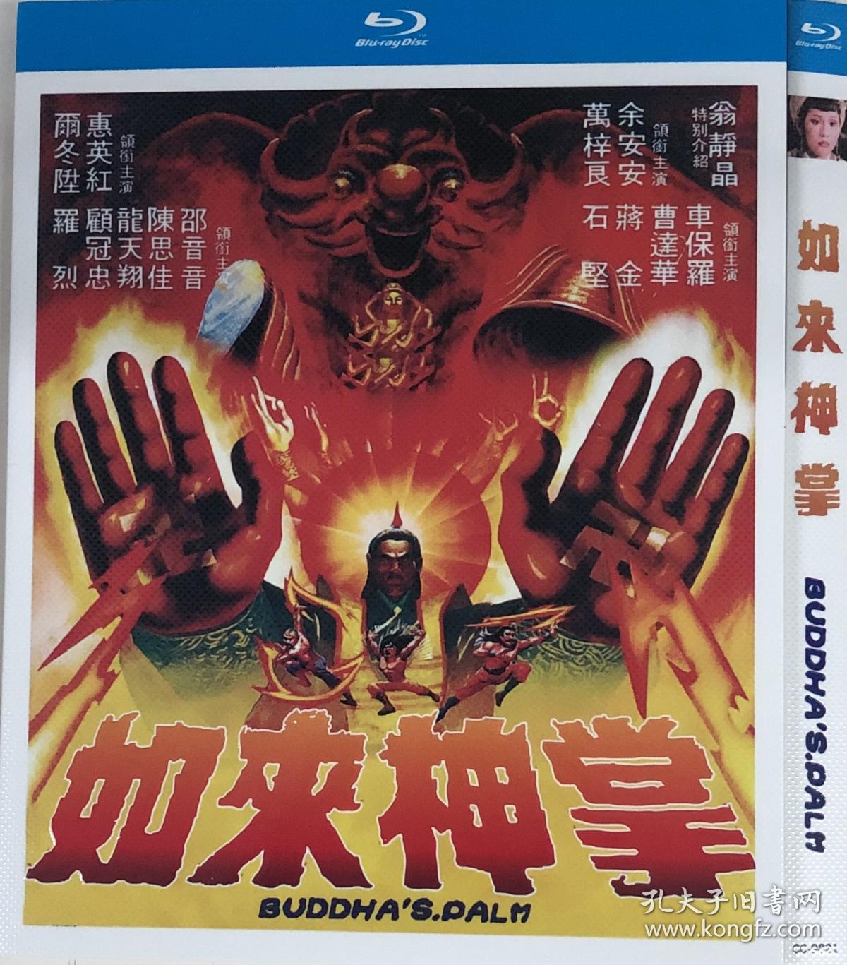 如来神掌(导演 黄泰来)