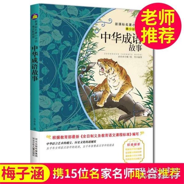 什么生彩成语_成语故事图片