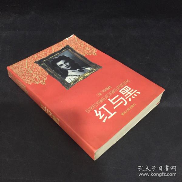 红与黑
