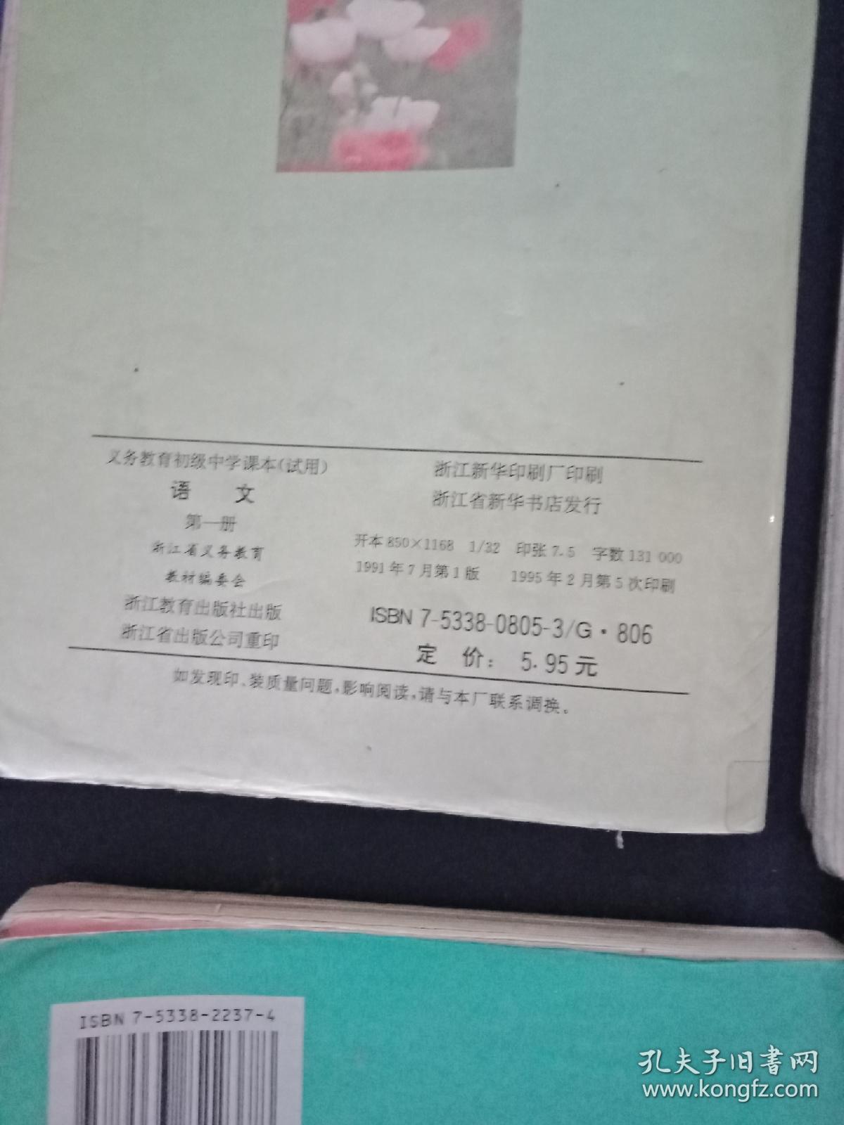 90年代初中语文课本(1-6册)