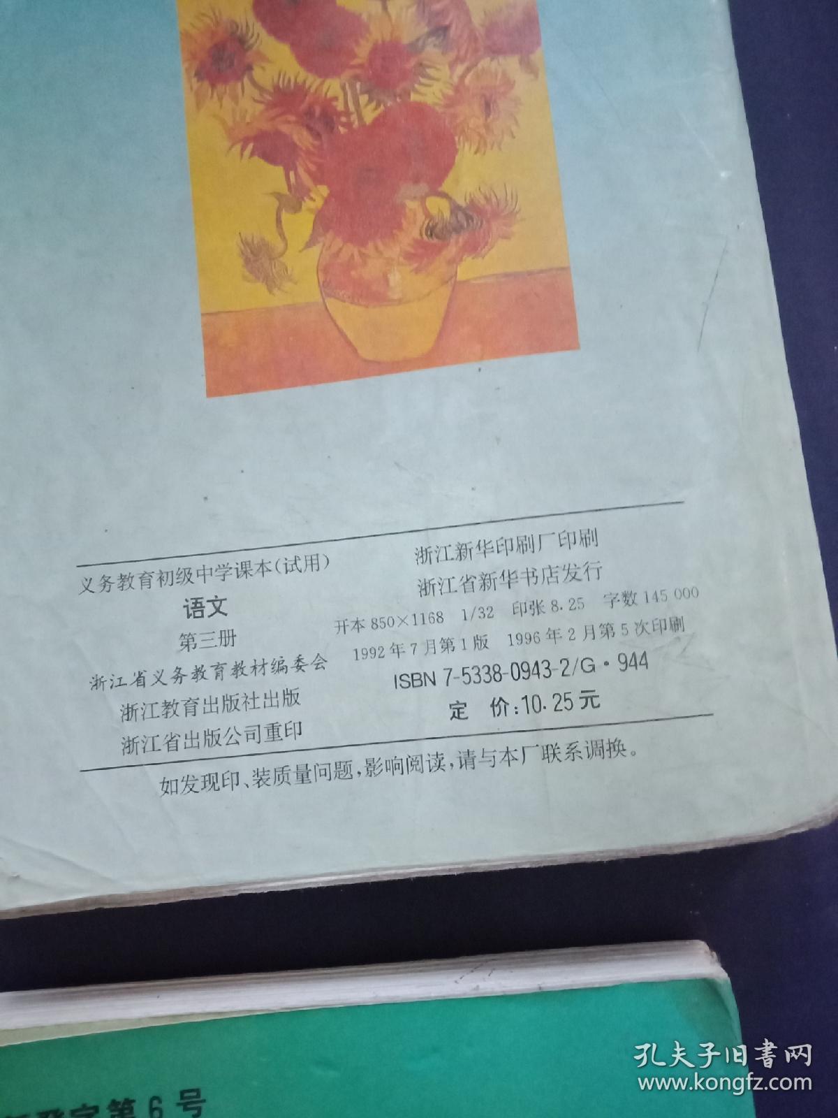 90年代初中语文课本(1-6册)
