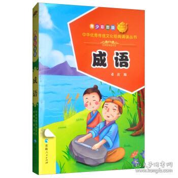 什么希少成语_成语故事图片