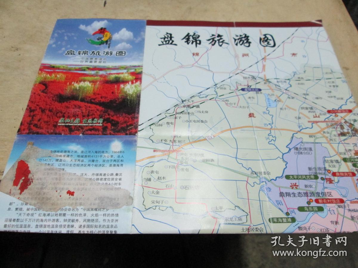 盘锦地图:盘锦旅游图(年份不详)