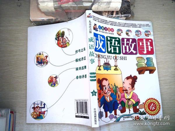 什么春什么事什么成语_成语故事图片