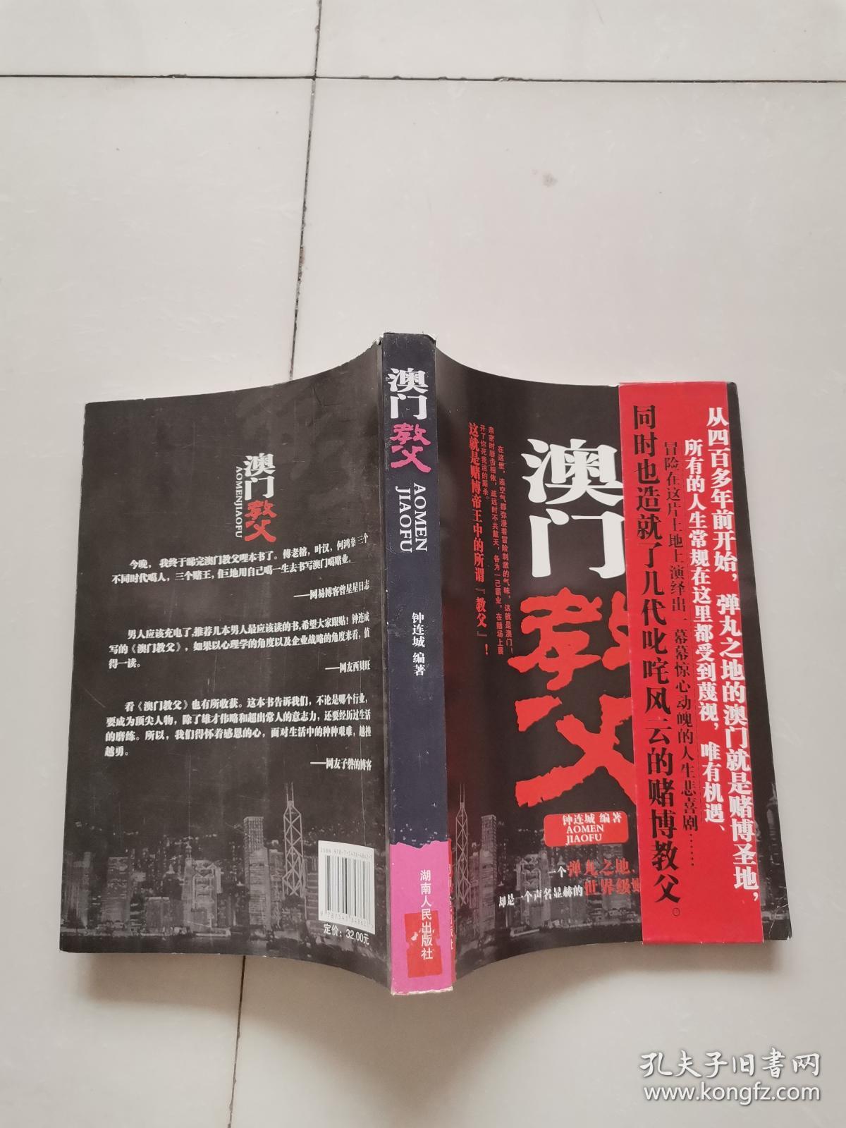 澳门教父