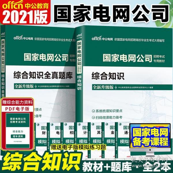 国家电网招聘考试_福利 2018年国家电网招聘考试免费面试辅导(2)