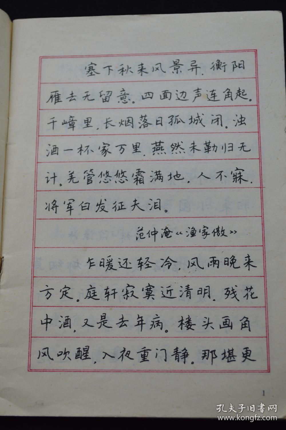 李氏三川钢笔字帖(宋词)