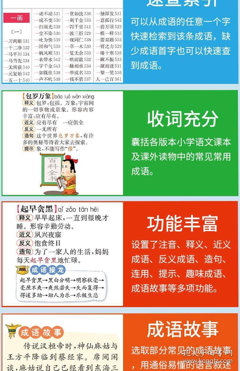 什么见多怪成语_成语故事简笔画(2)