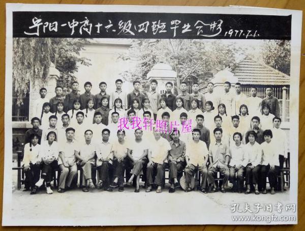 老照片山东省泰安市山东省宁阳县第一中学宁阳中学校门口1977年高中