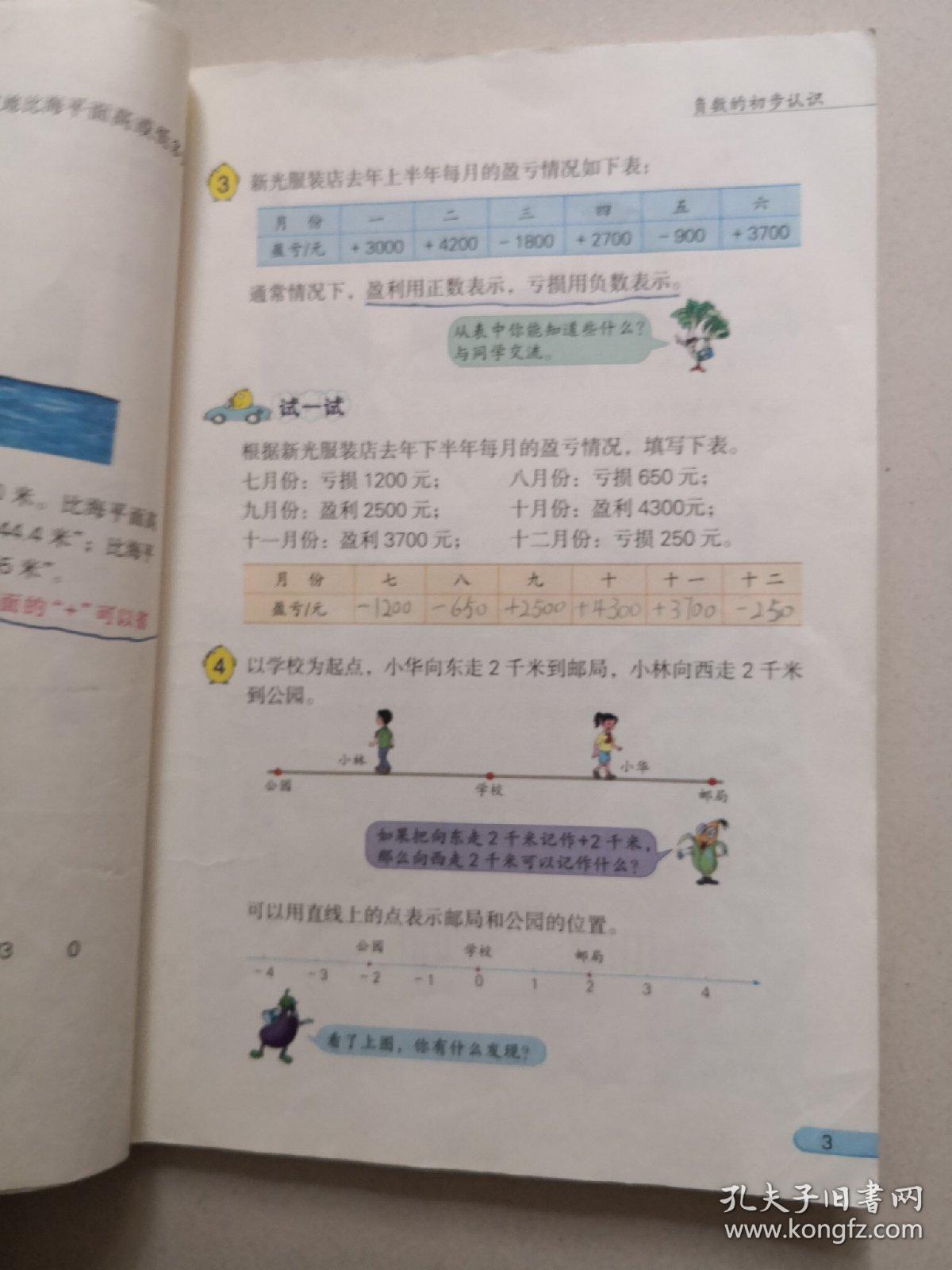 五年级上册数学书,五年级数学书上册内容 义务教育教科书,数学,五年级, 上册