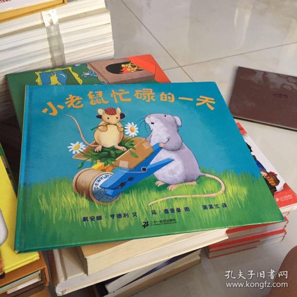 小老鼠忙碌的一天:蒲蒲兰绘本馆