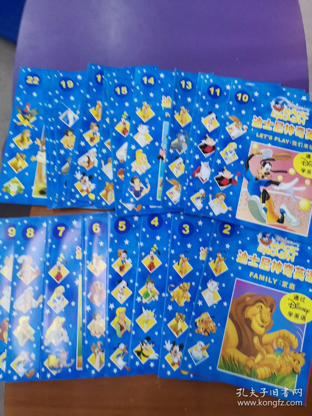 迪士尼神奇英语(2-23)22册合售