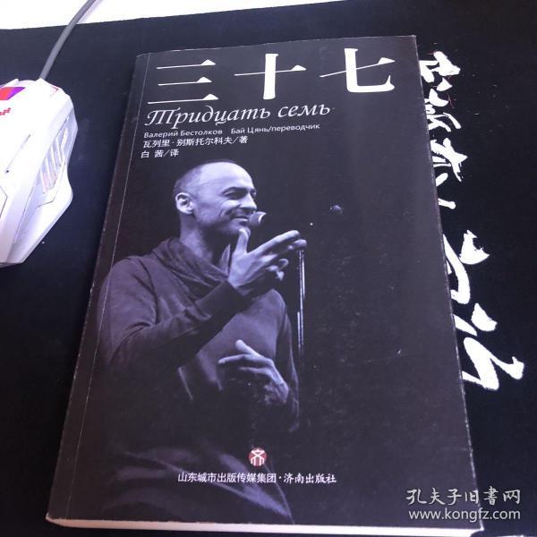 三十七