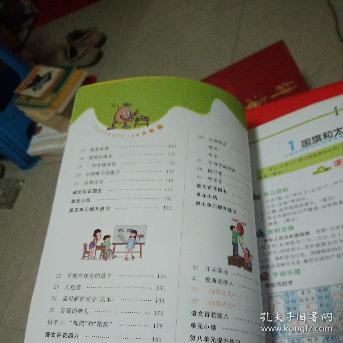 七彩课堂语文s版二年级上册