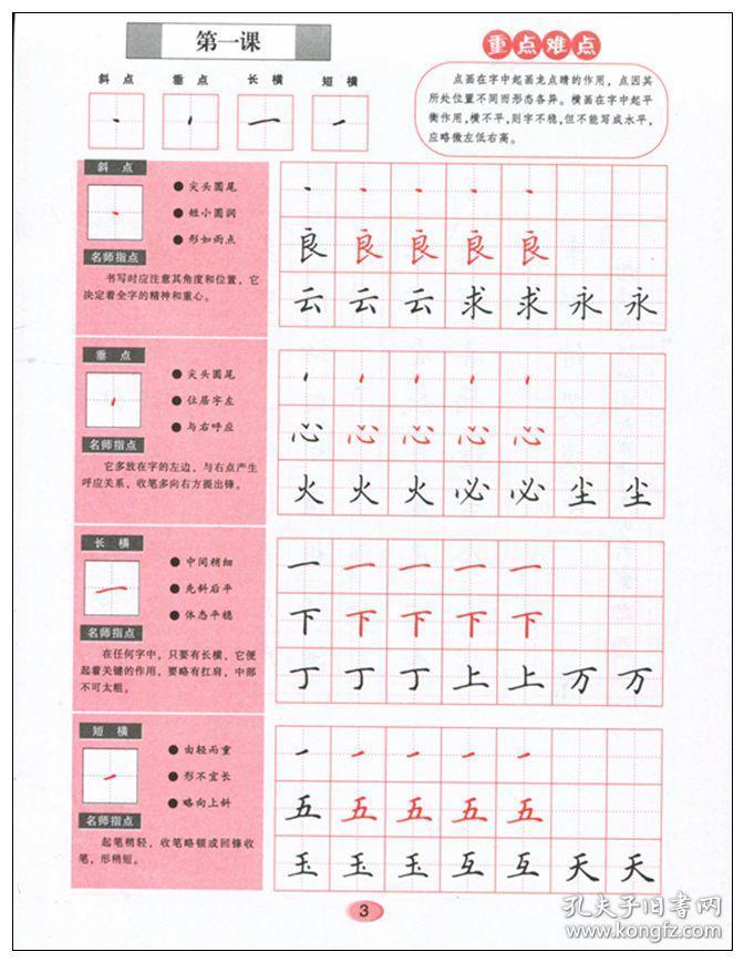 楷书每天30分钟田字格特制练习本田英章行书7000常用字新手练字30天