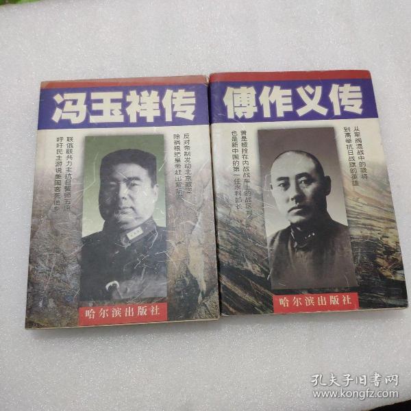 傅作义传
