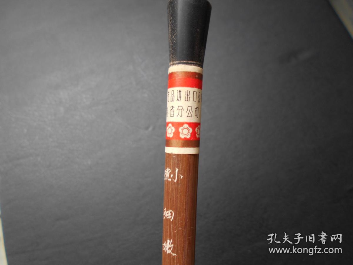 早年毛笔【小号,细嫩光锋】桃源苏州湖笔厂,出口产品