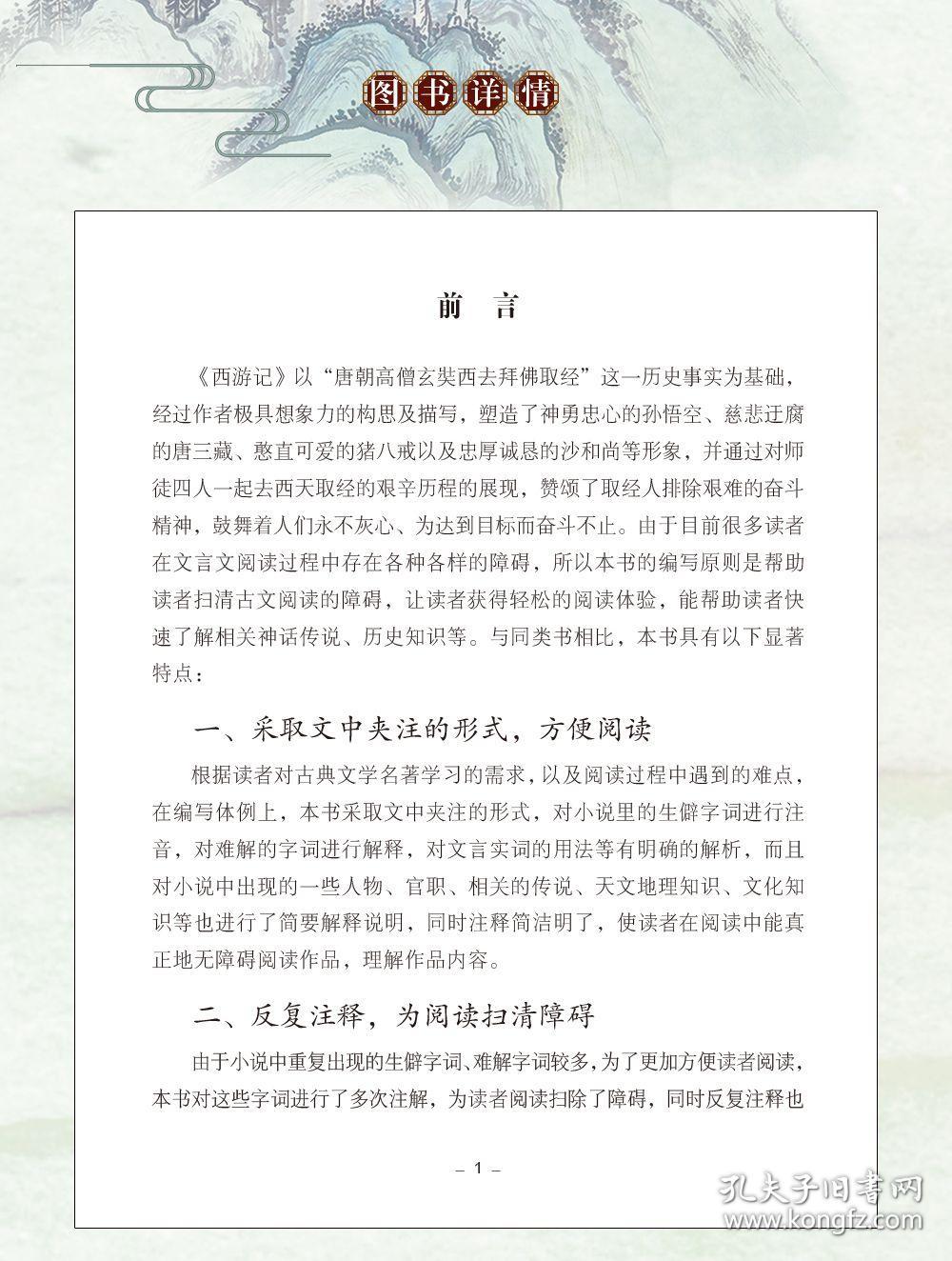 西游记原著全文阅读 025fd2c60ec716f593_b.jpg