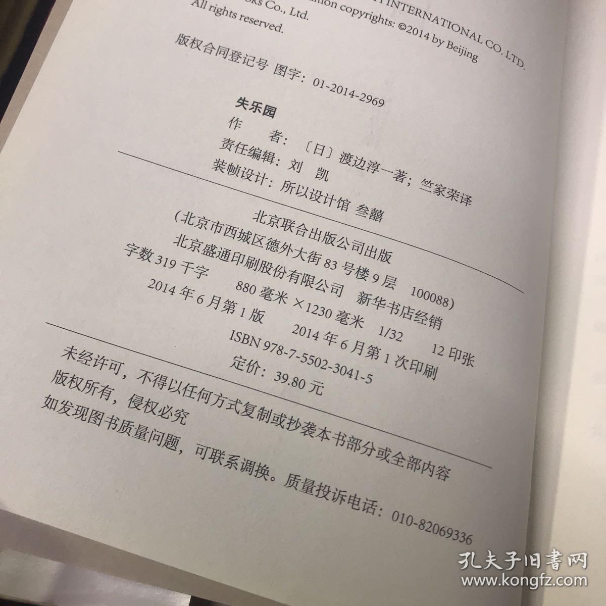 失乐园简谱_失乐园钢琴谱 器乐乐谱 中国曲谱网(2)