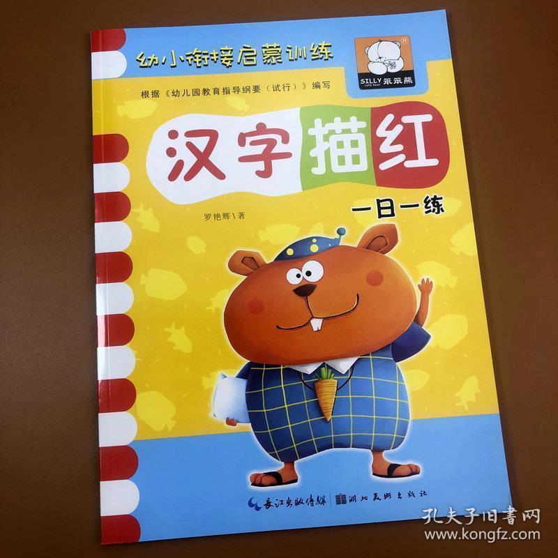 怎么教孩子写汉字幼儿园 025fe41f3a571db6b3_b.jpg