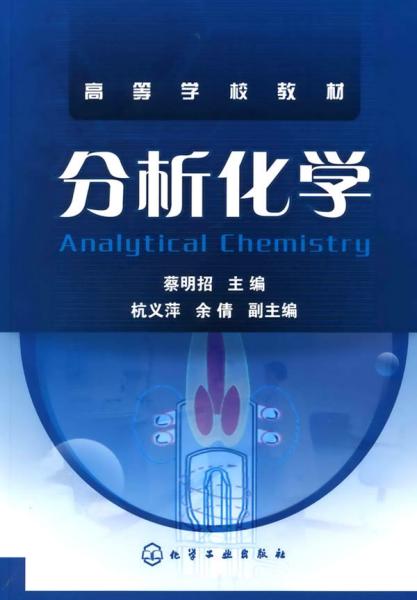 化学分析招聘_某学院招化学分析博士,购房补贴25万起