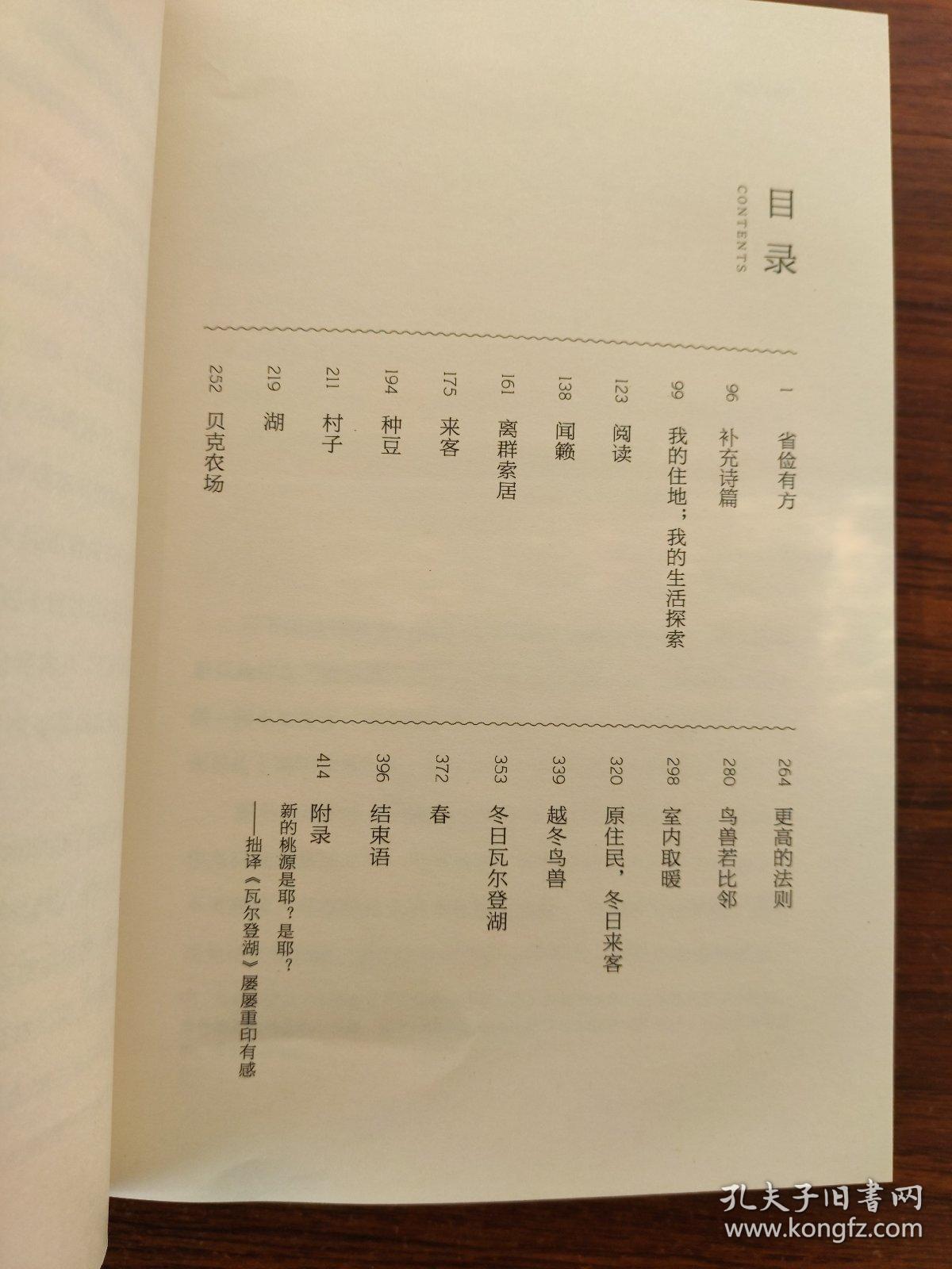 瓦尔登湖曲谱_瓦尔登湖图片高清