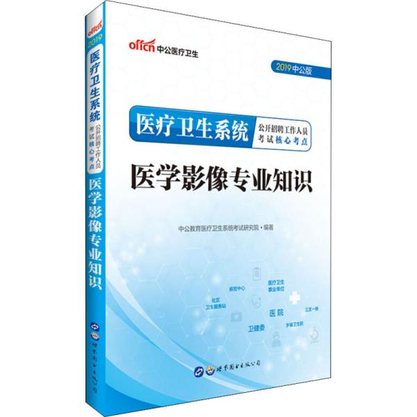 医学影像招聘_医药第三季度盘点 医学影像招聘热 生物制剂人才缺口大(3)