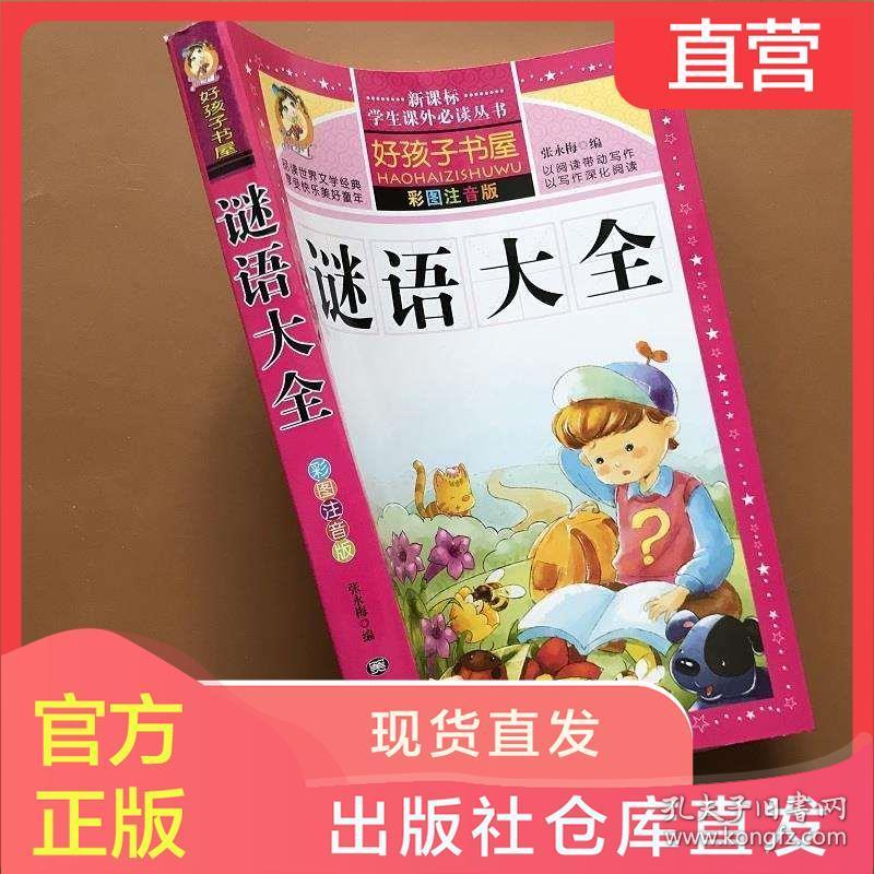字谜大全及谜底,字谜大全及谜底答案