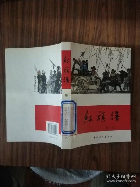 红旗谱(梁斌 著)_简介_价格_小说书籍_孔网