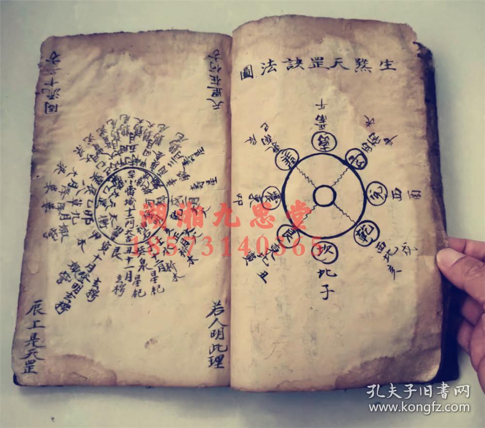 六甲天书符咒内炼:龙虎山天师运符祝将法【虚靖真人挂号秘传口诀】
