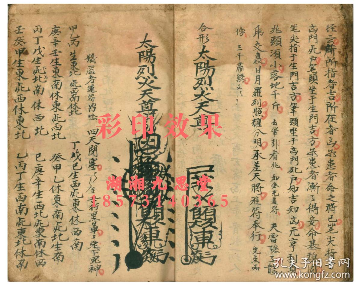 乾隆秘本道教六甲天书符咒内炼:龙虎山天师运符祝将法【虚靖真人挂号