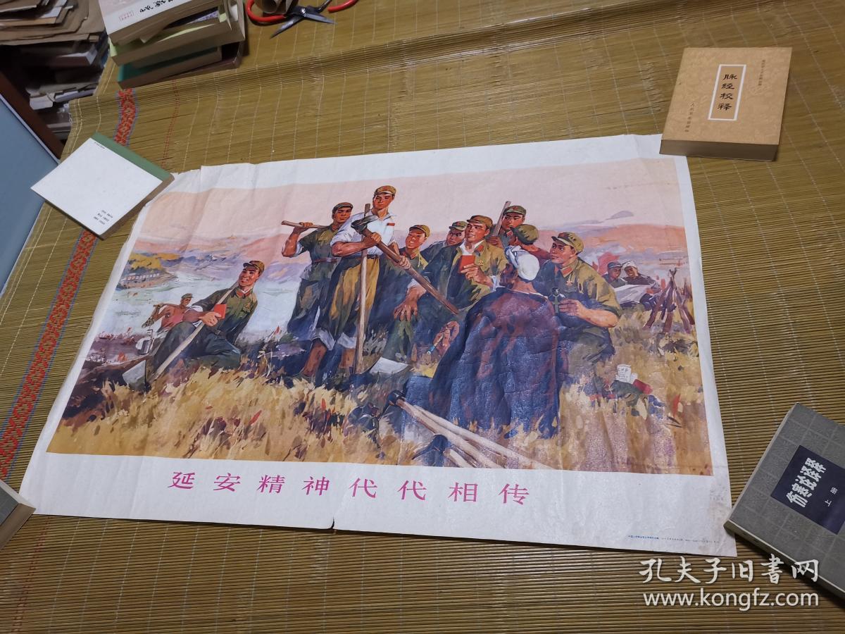 2开宣传画 延安精神代代相传.