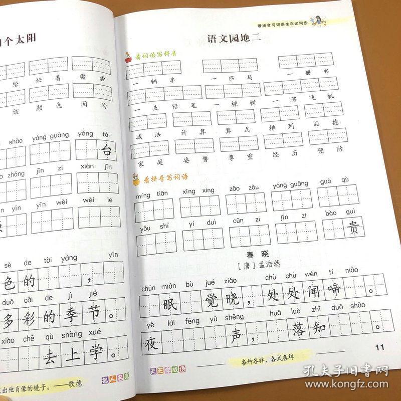 步什么生什么成语_成语故事简笔画(3)