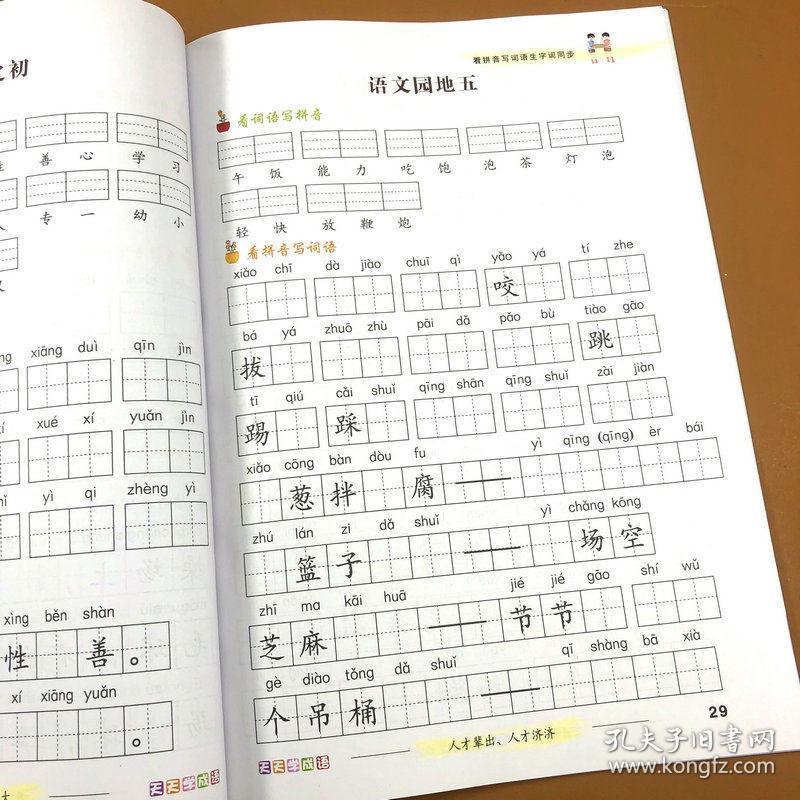 步什么生什么成语_成语故事简笔画(3)