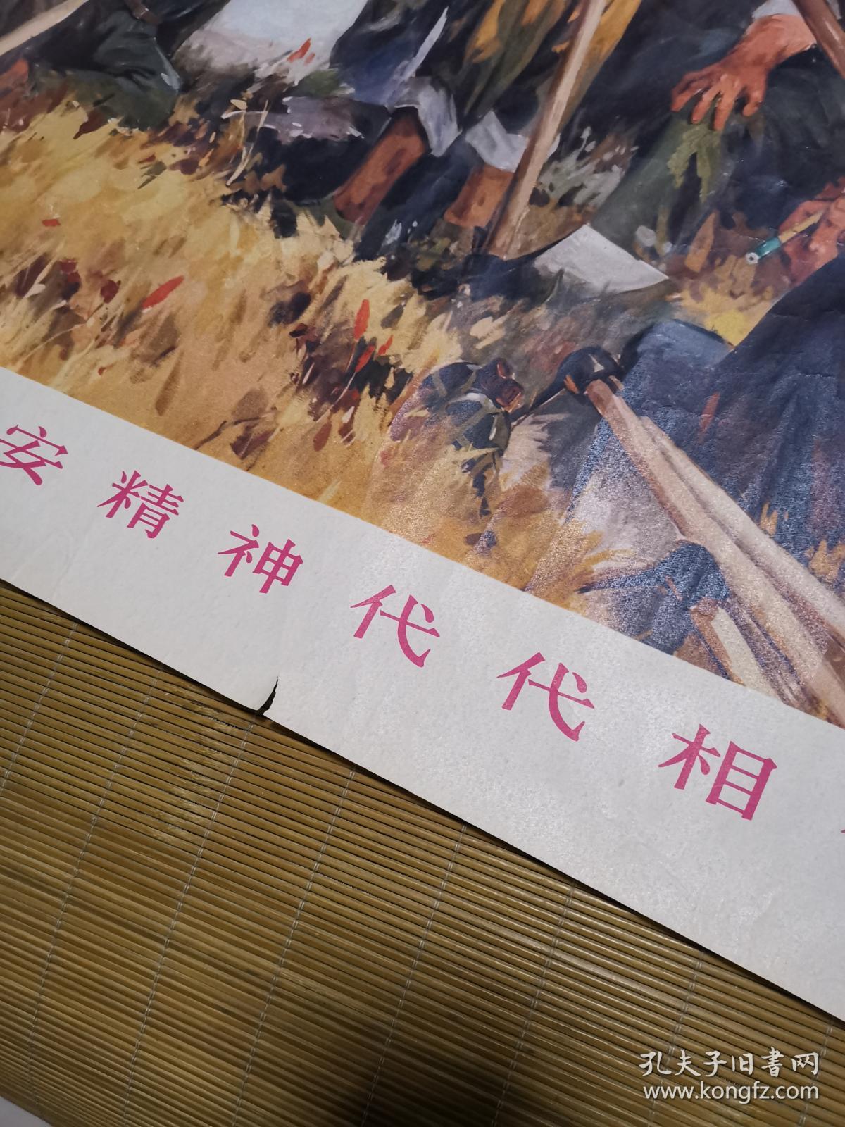 2开宣传画 延安精神代代相传.