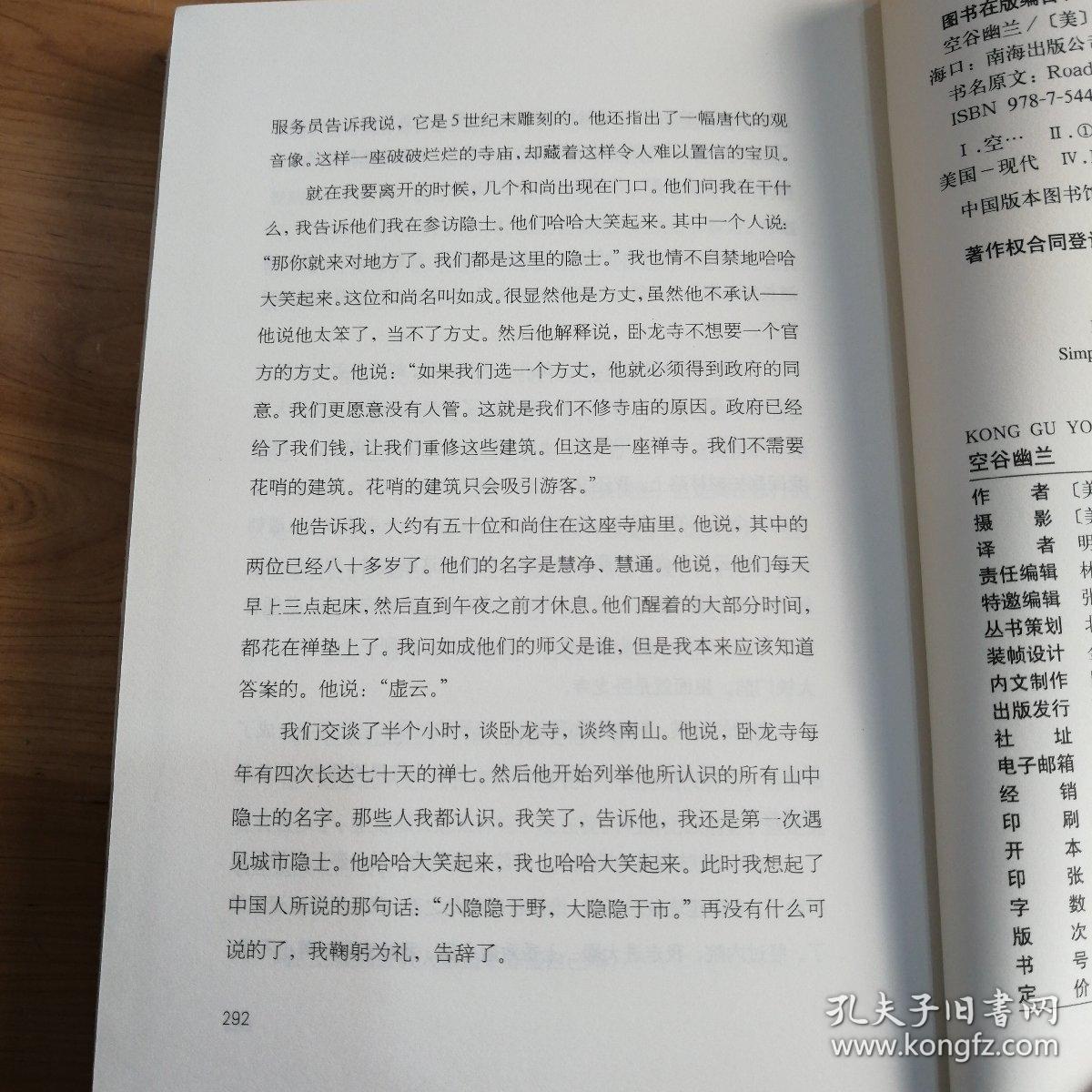 空谷幽兰的简谱_空谷幽兰图片