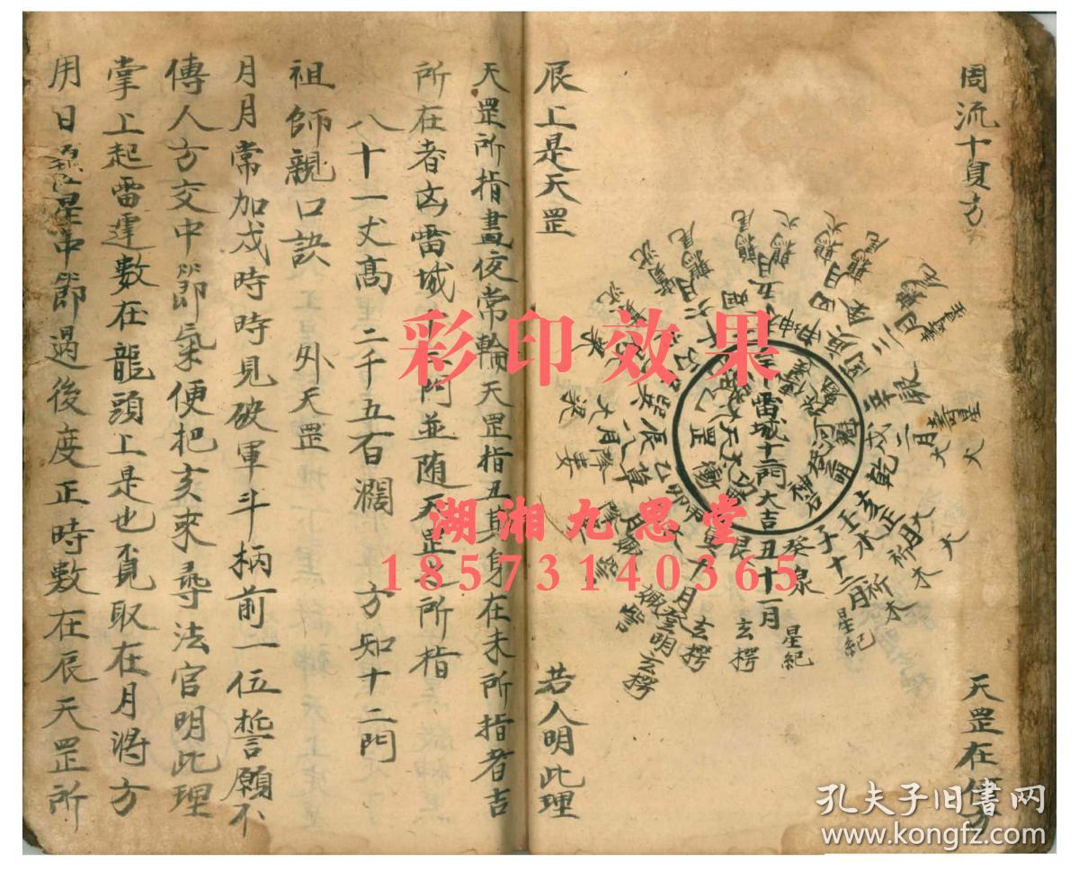 乾隆秘本道教六甲天书符咒内炼:龙虎山天师运符祝将法【虚靖真人挂号
