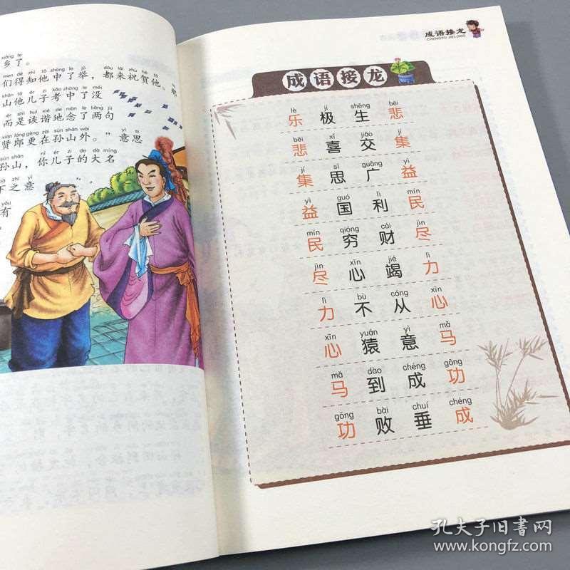 什么本修成语_成语故事简笔画(5)