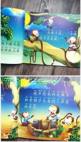 猴子捞月+乌鸦和狐狸 绘本故事注音版一二年级上下册小学生课外书