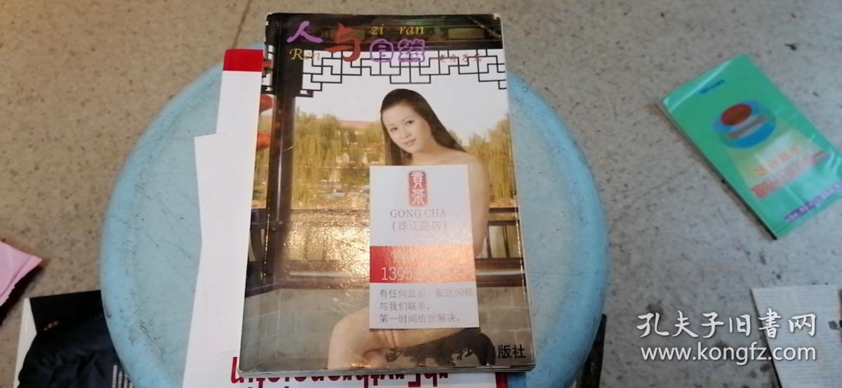 人与自然:老房子篇