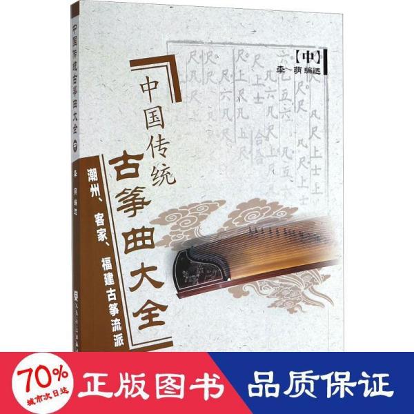 潮州市传统曲谱_潮州市地图(2)
