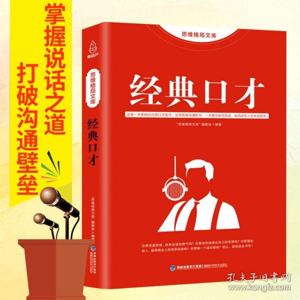 文人口才_演讲与口才图片(2)