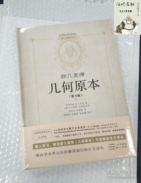 欧几里得几何原本