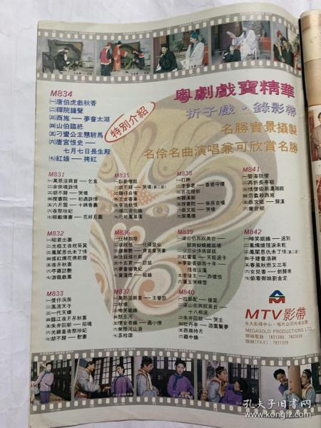 沙三少情挑银姐曲谱
