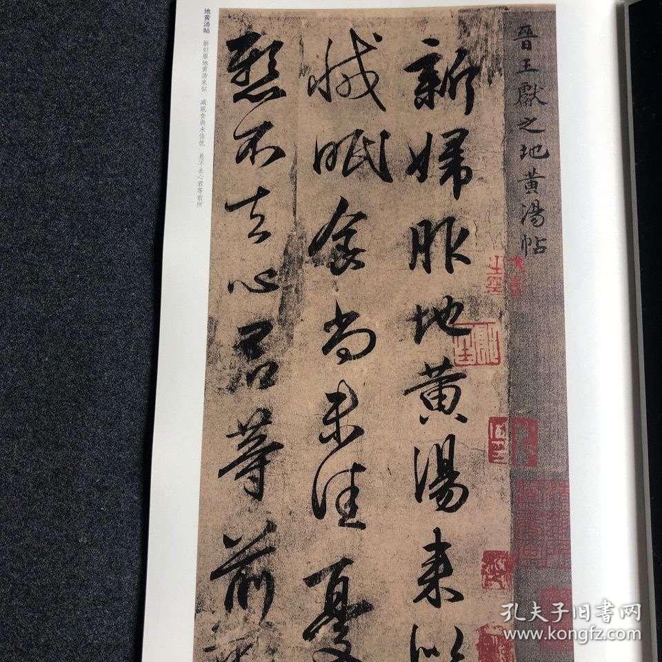 放大本 王羲之尺牍 王献之尺牍 二王 字帖 书法 毛笔碑帖 行书字帖
