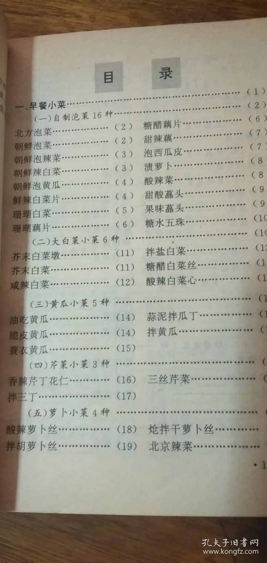 90年代老菜谱 早餐食谱 金盾出版社 汇集145种早点家常菜点