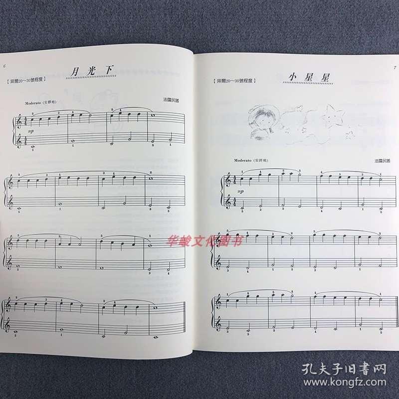 拜尔简谱_迪奥拉·拜尔德(3)